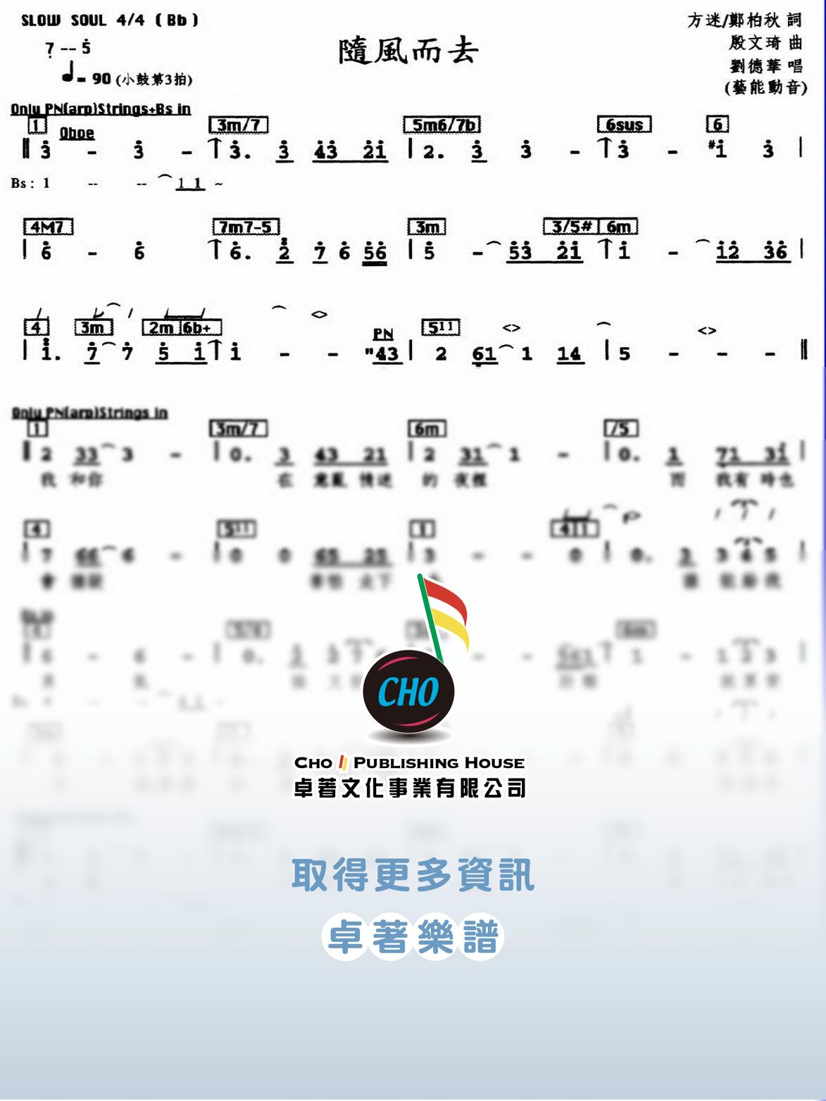 隨風而去